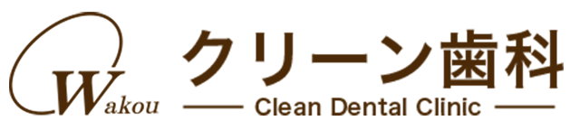 クリーン歯科