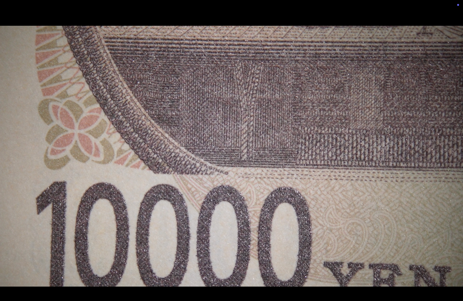 マイクロスコープで拡大した一万円札