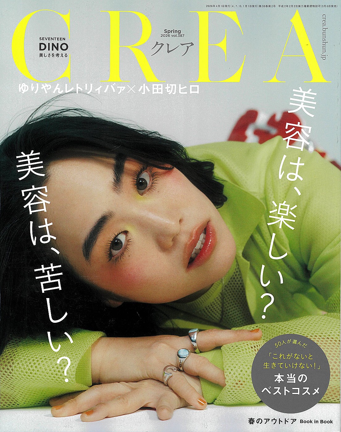 クリーン歯科が女性誌『CREA』に掲載されました📖🎉