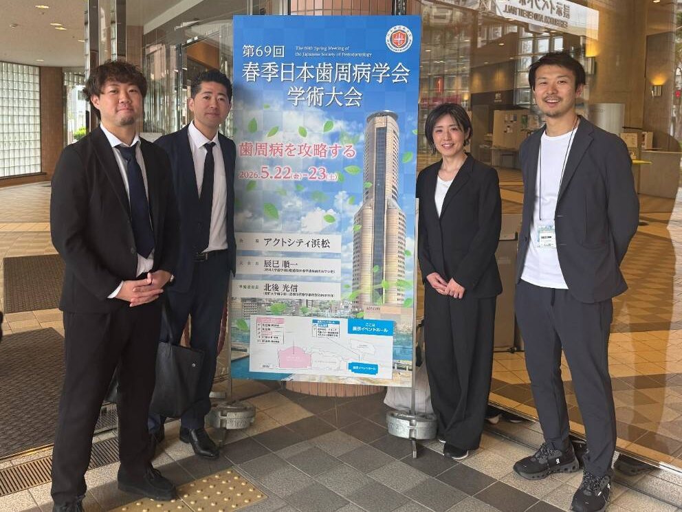 🌱 「歯周病を攻略する」学術大会に参加しました！